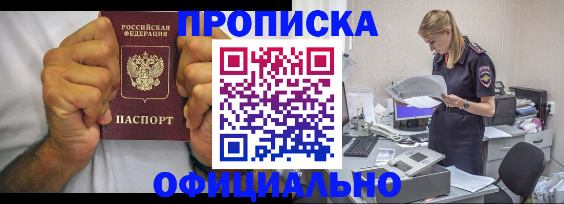 прописка для кредита в Малгобеке