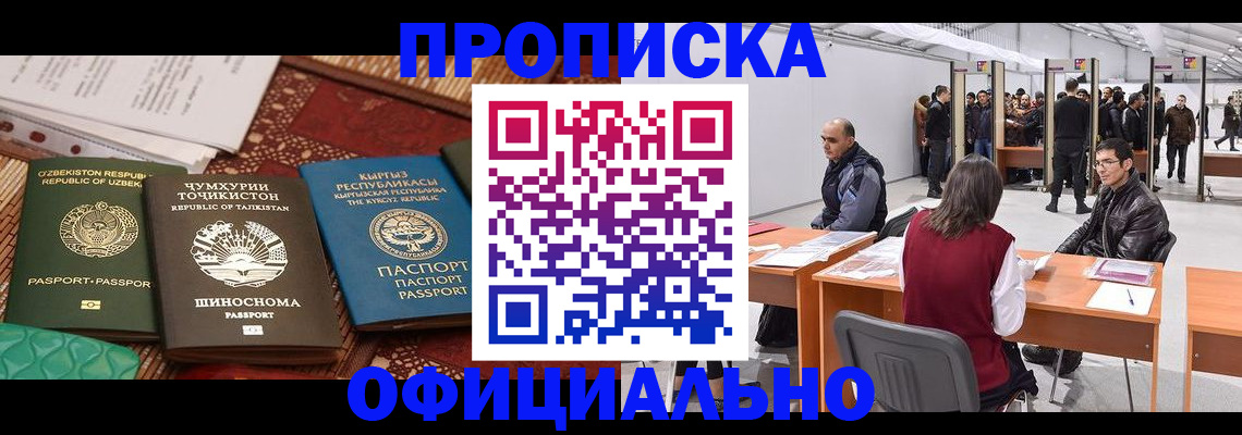 прописка в квартире в Малгобеке