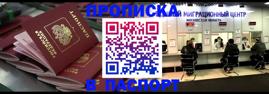 прописка поиск в Малгобеке