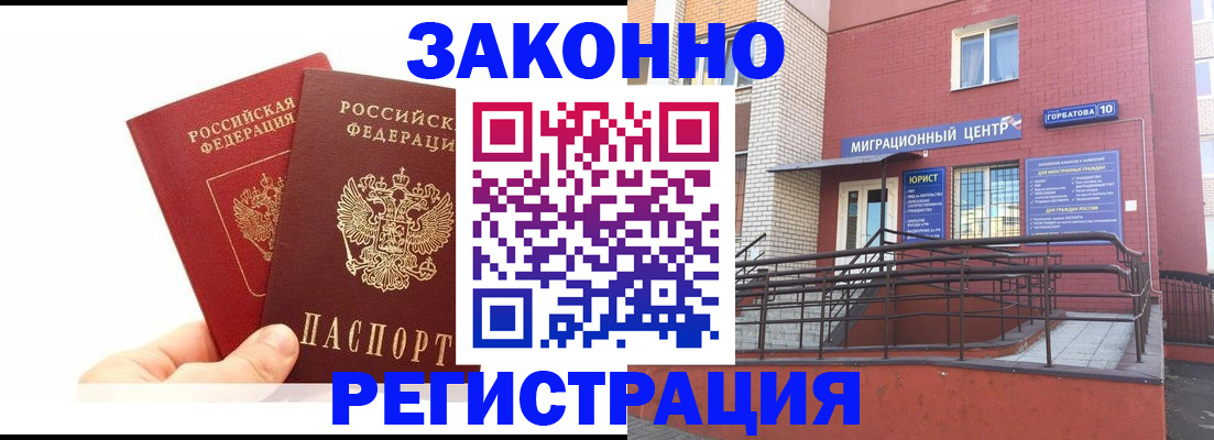 временная регистрация гарантия в Малгобеке